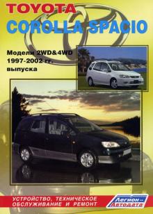 TOYOTA Corolla Spacio, с 1997 по 2002 г., бензин