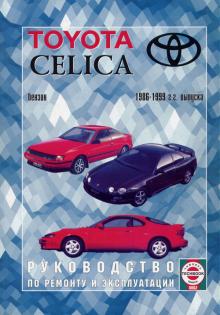 TOYOTA Celica, с 1986 по 1999 г., бензин