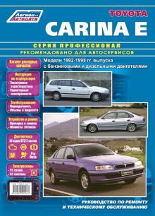 Toyota Carina E с 1992-1998 гг. Серия Профессионал + каталог 