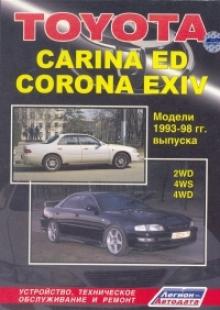 TOYOTA Carina ED, Corona EXIV, с 1993 по 1998 г., бензин