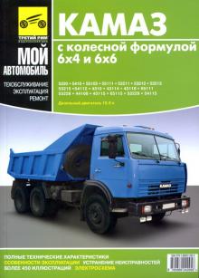 КАМАЗ 5320 (6х4, 6х6), руководство по ремонту