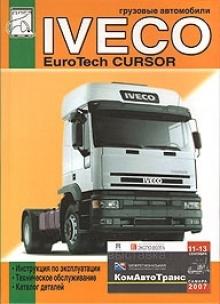 IVECO EuroTech, инструкция по эксплуатации, каталог деталей