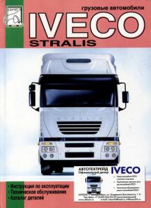 IVECO Stralis, инструкция по эксплуатации, каталог деталей