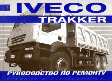 IVECO Trakker, с 2005 г., руководство по ремонту