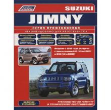 Suzuki Jimny. Леворульные модели с 1998 г.в. Устройство, техническое обслуживание и ремонт.