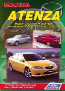MAZDA Atenza, с 2002 по 2007 г., бензин