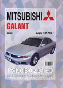 MITSUBISHI Galant, с 1997 по 2004 г., бензин