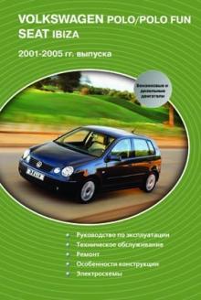VOLKSWAGEN POLO / SEAT IBIZA, 2001-2005 г. , бензин / дизель. Руководство по ремонту