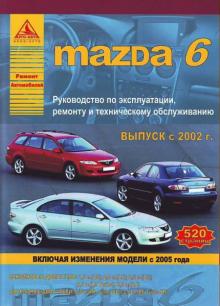 MAZDA 6 c 2002 и с 2005 г., бензин / дизель