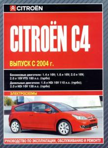 CITROEN C4 с 2004г., бензин / дизель. 