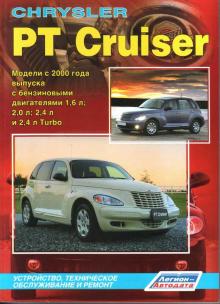 Chrysler PT Cruiser с  2000 г. Руководство по ремонту 