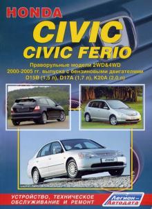 HONDA Civic, Civic Ferio, RHD, с 2000 по 2005 г., бензин. Праворульные модели