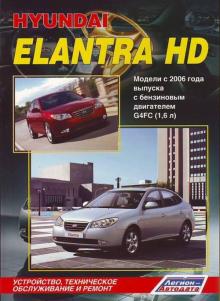 HYUNDAI Elantra HD, с 2006 г., бензин. Руководство по ремонту 