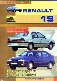 RENAULT 19, с 1988 г., бензин / дизель