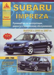 SUBARU Impreza, с 2000 по 2007 г., бензин. Ремонт