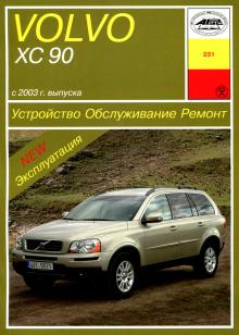 VOLVO XC90 с 2003 г., бензин / дизель