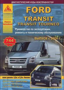 FORD Transit, с 2006 г., дизель. Руководство по ремонту