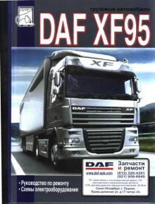 DAF XF95. Руководство по ремонту. Схемы электрооборудования