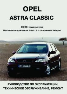 Opel Astra Classic, с 2004 г.выпуска