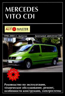 Книга по ремонту Mercedes Vito CDI, 2,2 л., выпуска 1998-2004 г