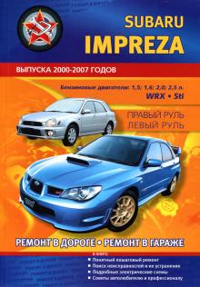 SUBARU Impreza, с 2000 по 2007 г., бензин