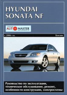 HYUNDAI Sonata NF, с 2006 г., бензин