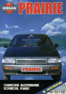 NISSAN PRAIRIE 1988-1996 бензин