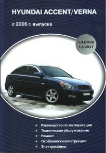 Hyundai Accent, с 2006 г., бензин. 