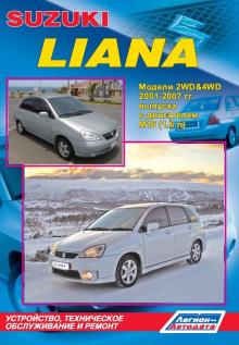 Suzuki Liana с 2001-2007 года выпуска, бензин