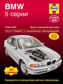 BMW 5, с 1996 по 2003 г., бензин (P225) 