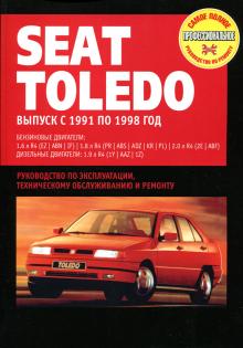 SEAT TOLEDO с 1991-1998 г., бензин / дизель