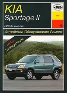 KIA Sportage II, с 2004 г., бензин/дизель. 