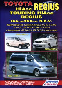 Toyota HiAce Regius / Touring HiAce, Regius / HiAce SBV
