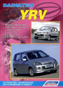Daihatsu YRV. Модели 2WD & 4WD 2000-2006 гг.
