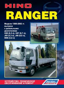 HINO Ranger. Модели 1989 - 2002 гг. выпуска