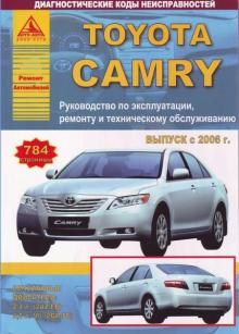 Книга Toyota Camry с 2006 г., бензин. Ремонт