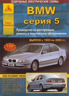BMW 5, с 1995 по 2003 г., бензин / дизель