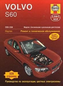 Volvo S60 с 2000–08 г., бензин / дизель
