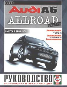 AUDI A6 ALLROAD с 2000 г.,бензин / дизель