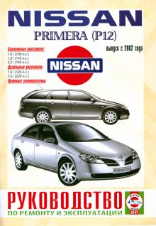 NISSAN Primera (P12), с 2002 г., бензин / дизель