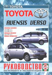 Toyota Avensis Verso c 2001 г., бензин/ дизель