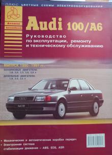 AUDI 100 / A6, S4, S6, с 1990 по 1997 г., бензин / дизель
