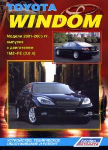 Toyota Windom с 2001-2006 гг. Устройство, техническое обслуживание и ремонт