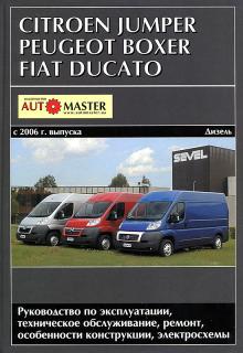 Peugeot Boxer / Fiat Ducato / Citroen Jumper c 2006 г., дизель. Ремонт