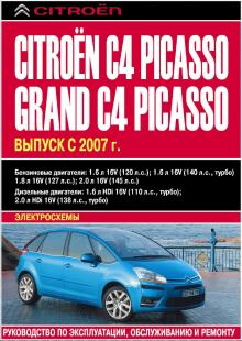 CITROEN C4 PICASSO с 2007 г., бензин / дизель. 