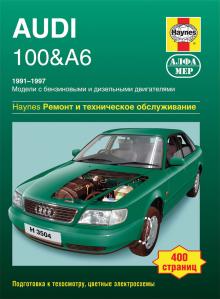 AUDI 100 / A6 1991-1997 бензин / дизель