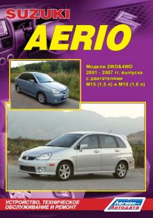 Suzuki Aerio. Модели 2WD&4WD с 2001-2007 г.