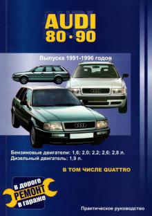 AUDI 80, Coupe, с 1991 г., бензин / дизель