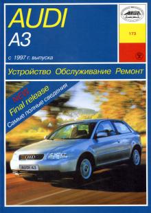 AUDI A3 / S3 с 1997 г., бензин / дизель. Устройство. Обслуживание. Ремонт