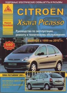 CITROEN XSARA PICASSO 1999-2010 бензин / дизель. 